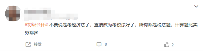 初級會計 經(jīng)濟(jì)法計算多