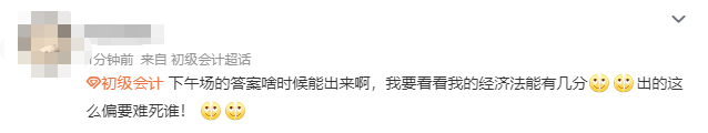 初級(jí)會(huì)計(jì)考生反饋6