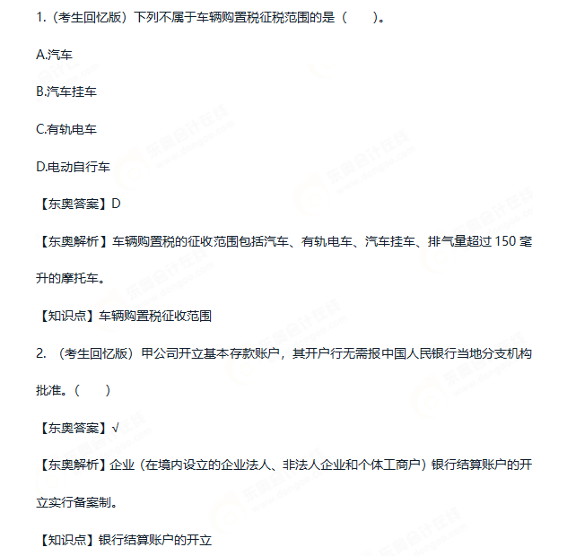 初級會計考生回憶版試題 初級會計考生回憶版試題