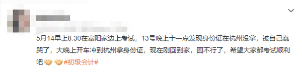 初級(jí)會(huì)計(jì)考生反饋23