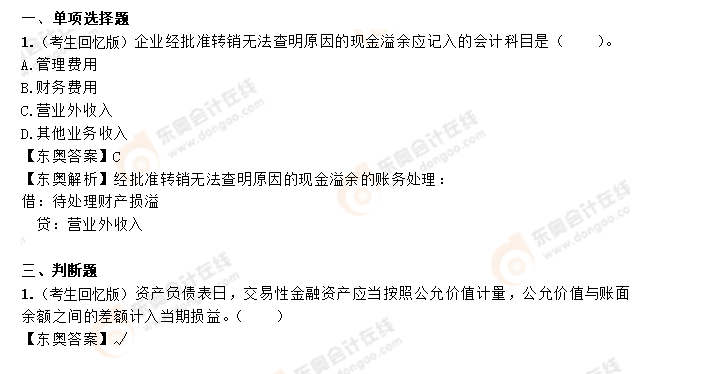 初級會計(jì)實(shí)務(wù)第二批次試題 初級會計(jì)實(shí)務(wù)第二批次試題