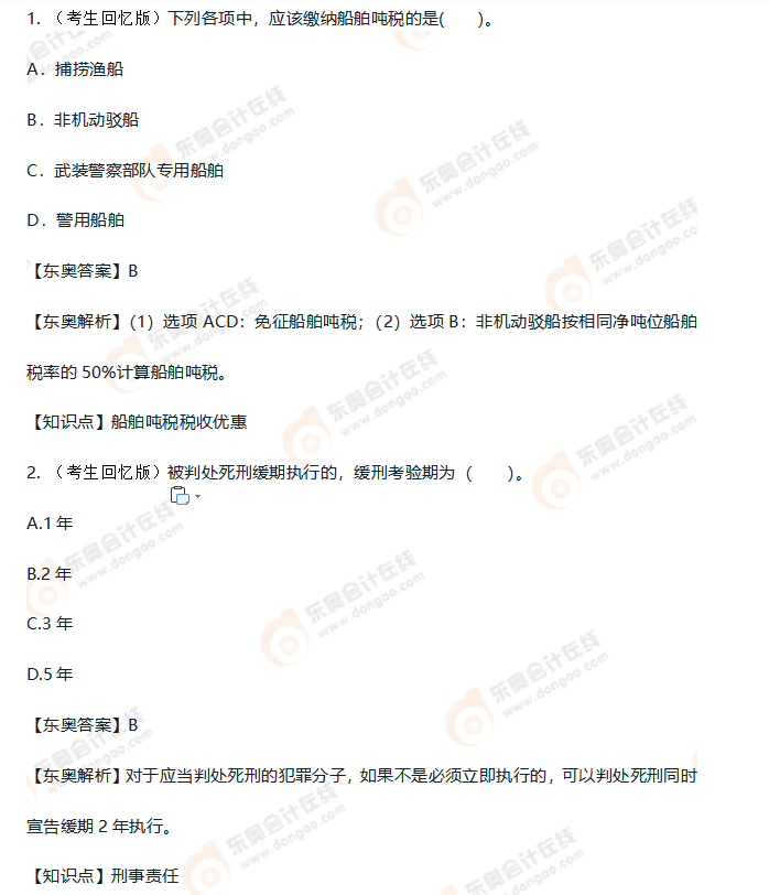 初級會計經(jīng)濟法基礎(chǔ)第三批次試題 初級會計經(jīng)濟法基礎(chǔ)第三批次試題