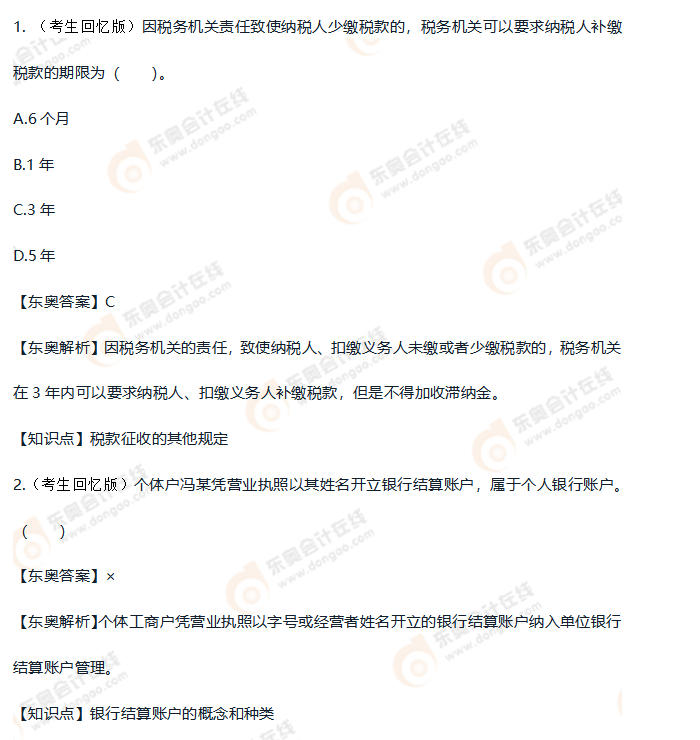 初級會計(jì)實(shí)務(wù)第四批次考題