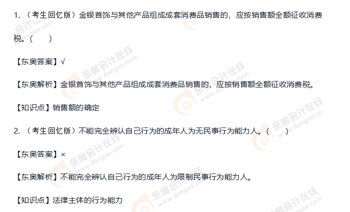 初級會計經(jīng)濟法基礎試題