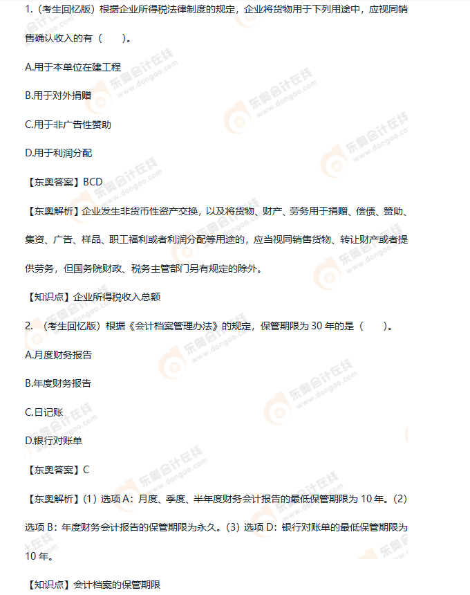 初級(jí)會(huì)計(jì)經(jīng)濟(jì)法基礎(chǔ)考點(diǎn)