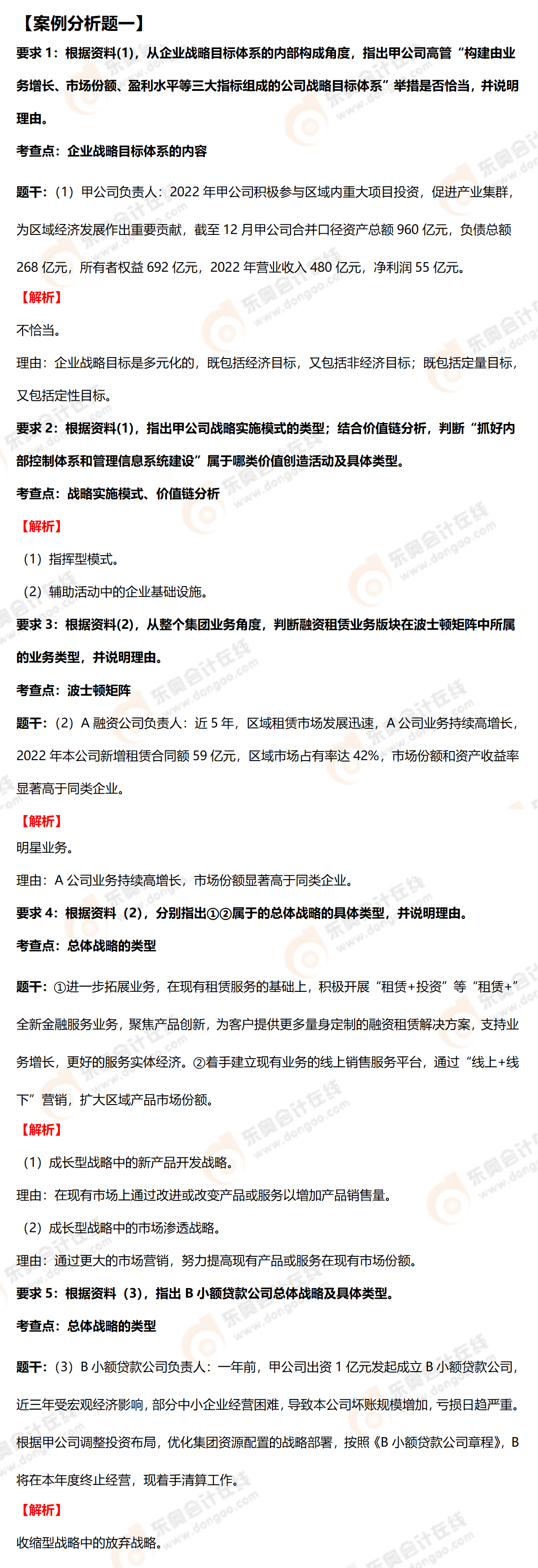 高級會計師案例分析題一