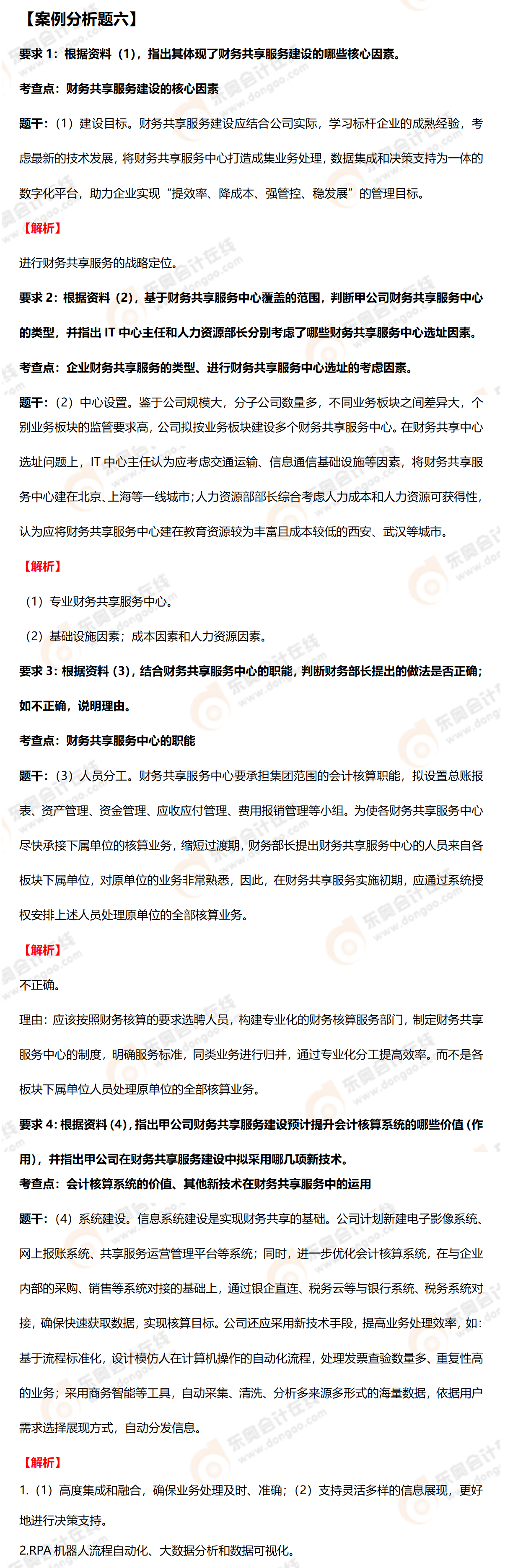 高級會計師案例分析六