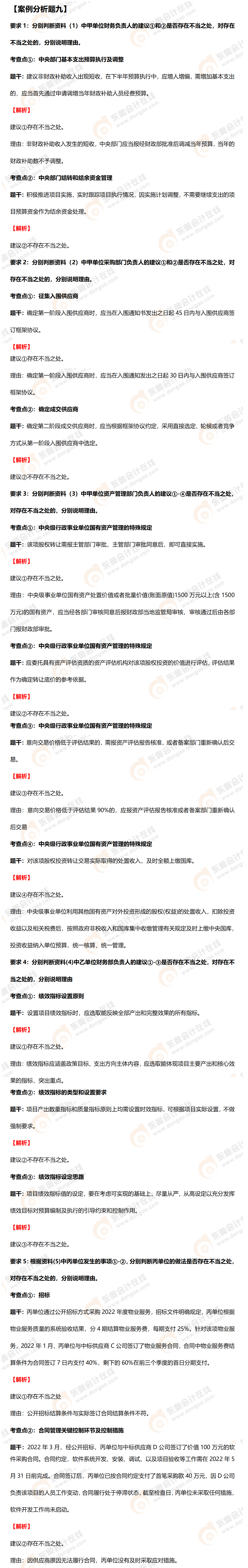 高級會計(jì)師案例分析九