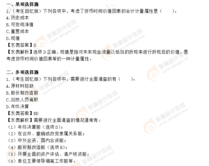 初級會計實務試題