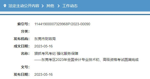 廣東東莞2023年初級(jí)會(huì)計(jì)師報(bào)考36463人