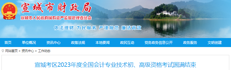 安徽宣城2023年初級(jí)會(huì)計(jì)職稱報(bào)考3876人