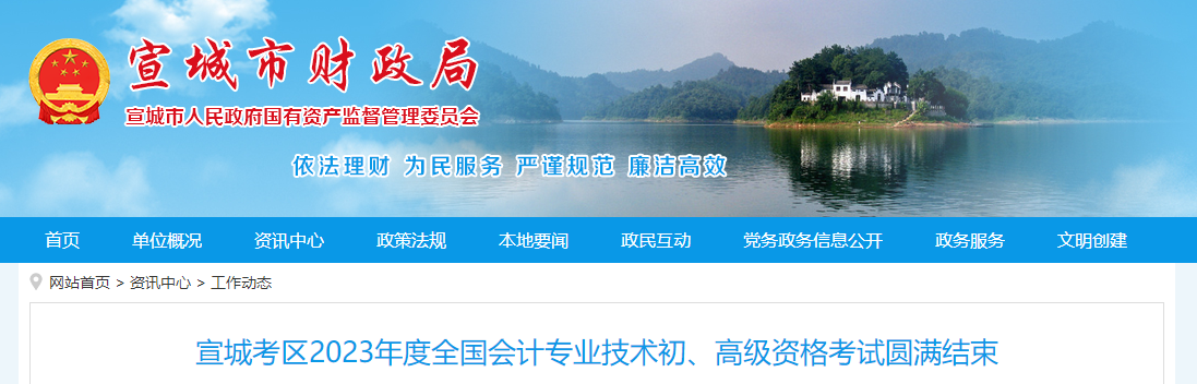 安徽省宣城市2023年高級會計師考試出考率71.1%