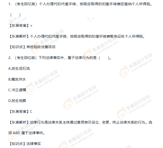 5.16上午經(jīng)濟(jì)法真題 5.16上午經(jīng)濟(jì)法真題