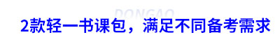 2款初級會計輕一書課包，滿足不同備考需求