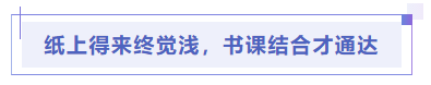 中級(jí)會(huì)計(jì)紙上得來(lái)終覺(jué)淺，書(shū)課結(jié)合才通達(dá)