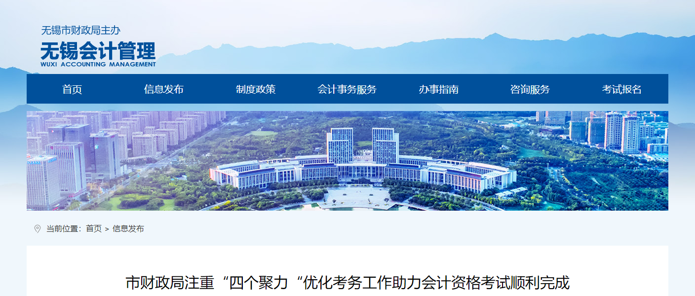 江蘇無(wú)錫2023年高級(jí)會(huì)計(jì)師考試出考率創(chuàng)歷史新高