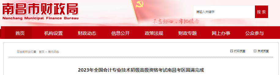 江西南昌2023年初級會計(jì)師考試報(bào)名人數(shù)43078人