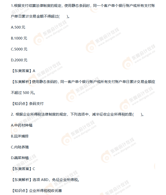 初級會計實務(wù)考點