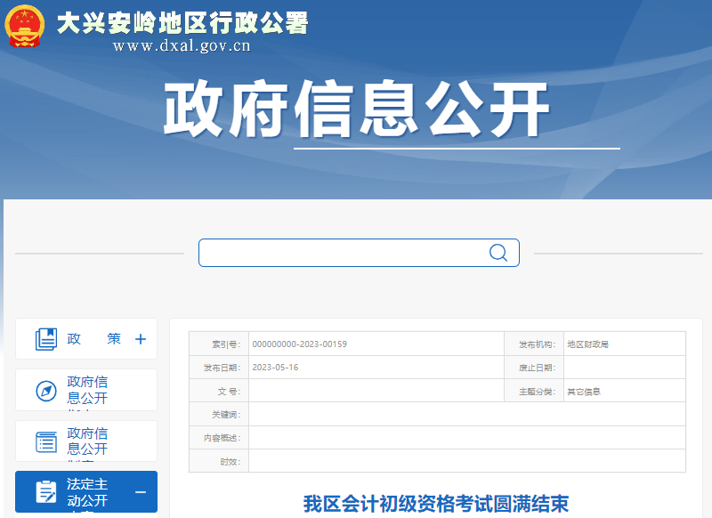 黑龍江大興安嶺2023年初級(jí)會(huì)計(jì)職稱出考率60%