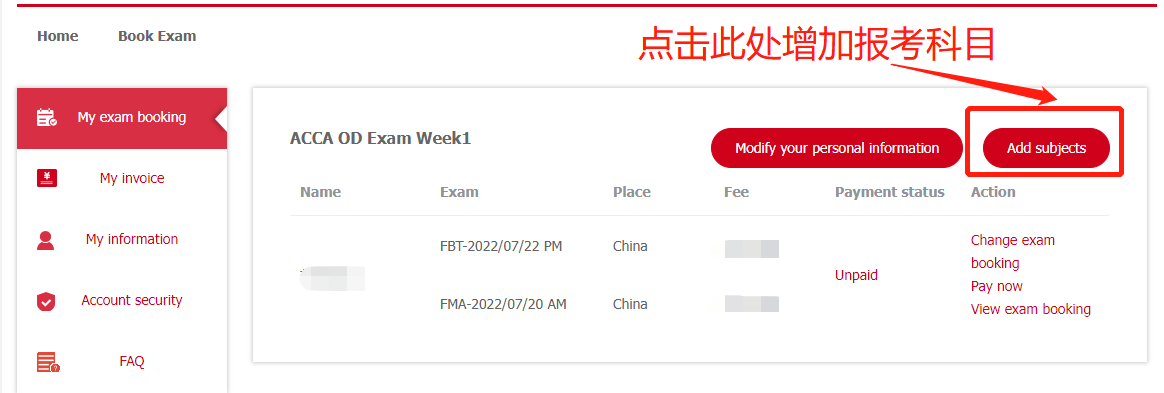 增加報(bào)名科目