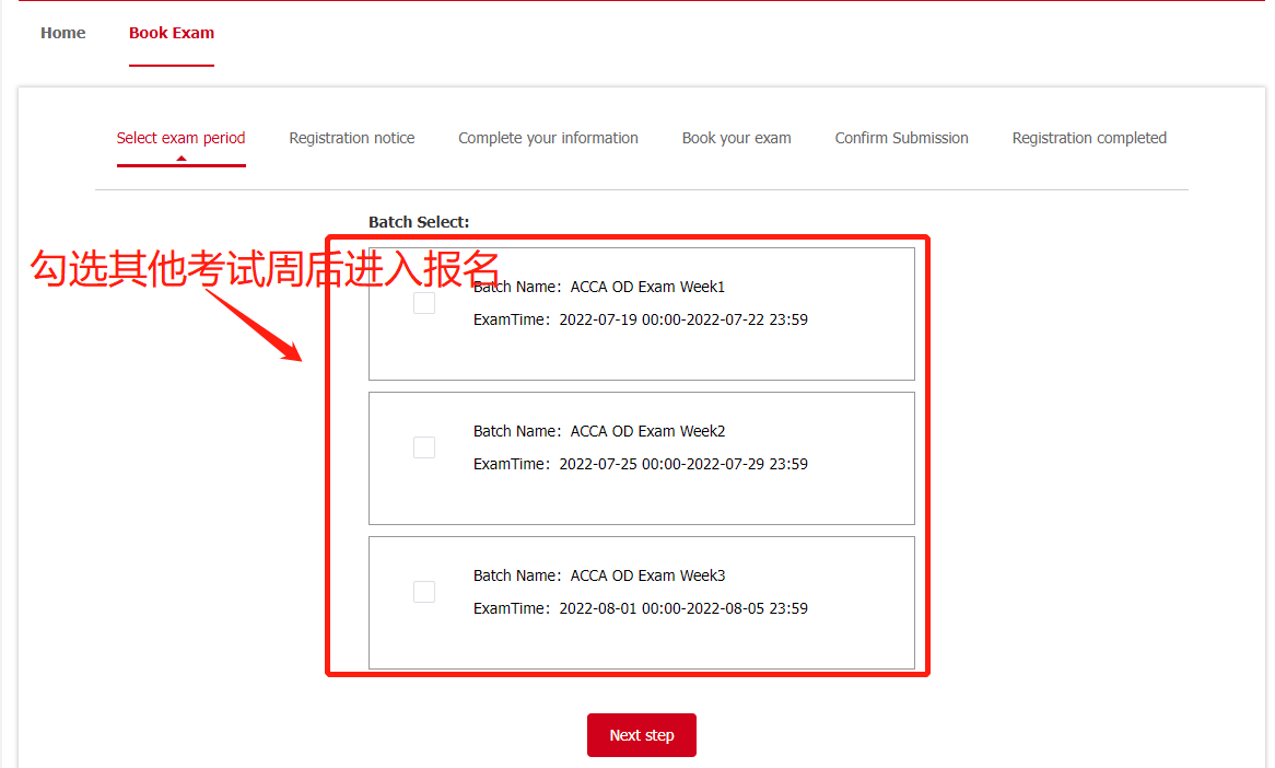 報(bào)考其它考試周