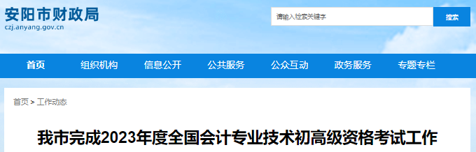 河南安陽2023年初級(jí)會(huì)計(jì)職稱考試順利完成