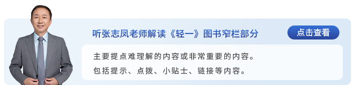 中級會計輕一窄欄部分解讀