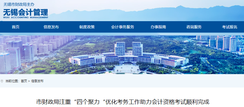 江蘇無錫2023年初級(jí)會(huì)計(jì)職稱考生23625人