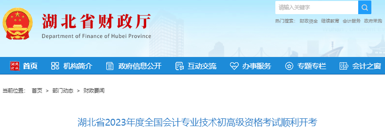 湖北2023年初級(jí)會(huì)計(jì)職稱考試圓滿結(jié)束