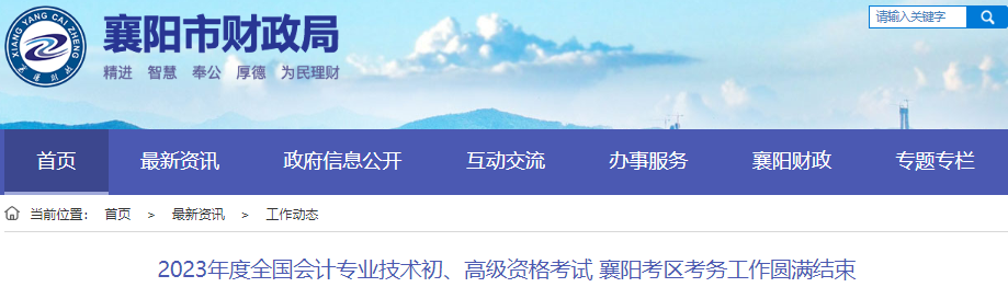 湖北襄陽(yáng)2023年初級(jí)會(huì)計(jì)師報(bào)考6990人