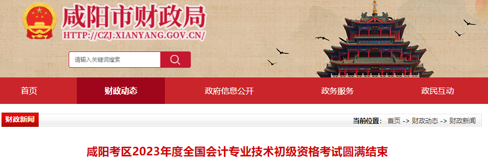 陜西咸陽2023年初級會計考試出考率78.5％