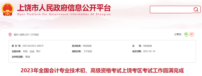 江西上饒2023年初級會計師出考率66.43%