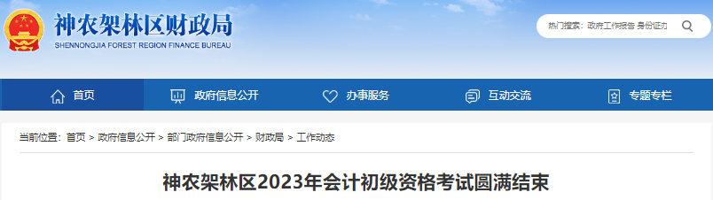 湖北神農(nóng)架林區(qū)2023年初級會計師實考率67.15%