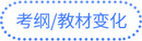 教材變化