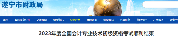 四川遂寧2023年初級(jí)會(huì)計(jì)考試參考率70.87%