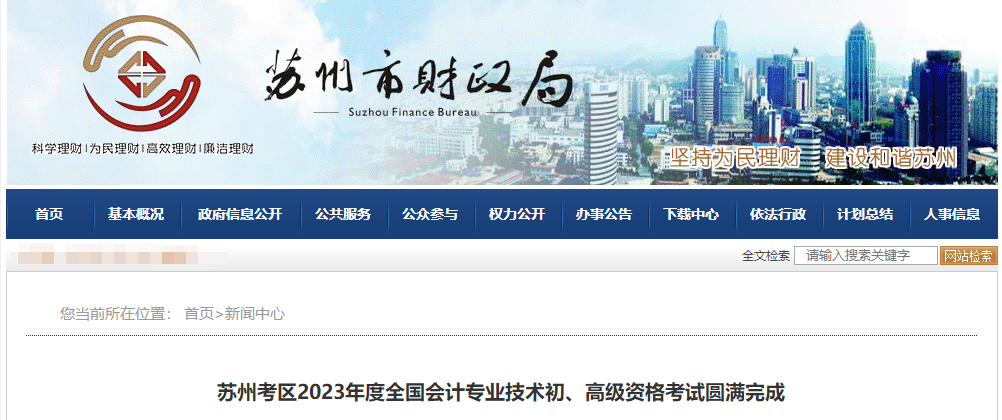 江蘇蘇州2023年高級(jí)會(huì)計(jì)師出考率達(dá)71.46%