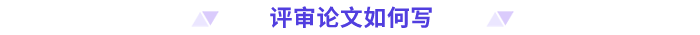 高級(jí)會(huì)計(jì)師評(píng)審論文