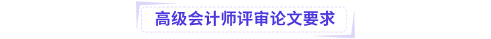 高級(jí)會(huì)計(jì)論文