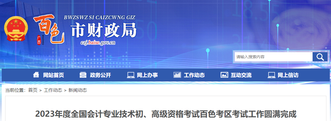 廣西百色市2023年高級會計師考試出考率88%