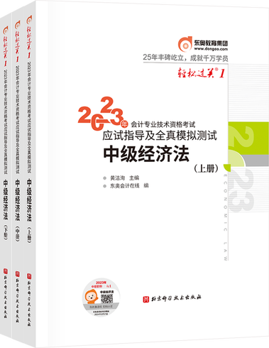 中級會計輕1-經(jīng)濟(jì)法