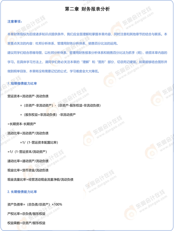 注會財管-公式大全-1