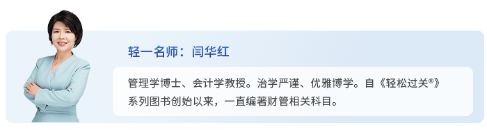 中級會(huì)計(jì)閆華紅