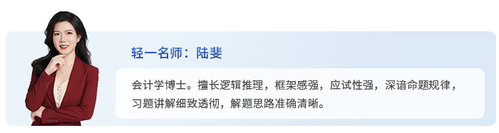 中級會(huì)計(jì)陸斐