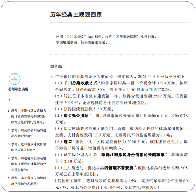歷年經(jīng)典主觀題回顧