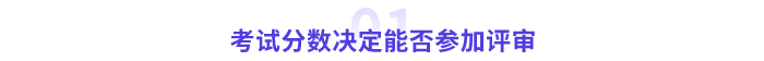 高級(jí)會(huì)計(jì)師評(píng)審