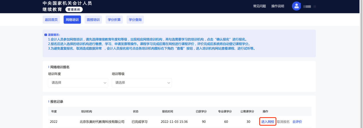 2023年中央國家機(jī)關(guān)會(huì)計(jì)專業(yè)技術(shù)人員繼續(xù)教育開始了！