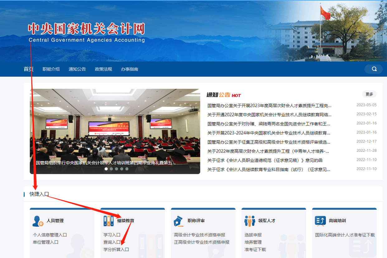 2023年中央國家機(jī)關(guān)會(huì)計(jì)專業(yè)技術(shù)人員繼續(xù)教育開始了！