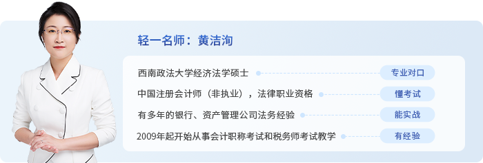 初級會計黃潔洵老師介紹