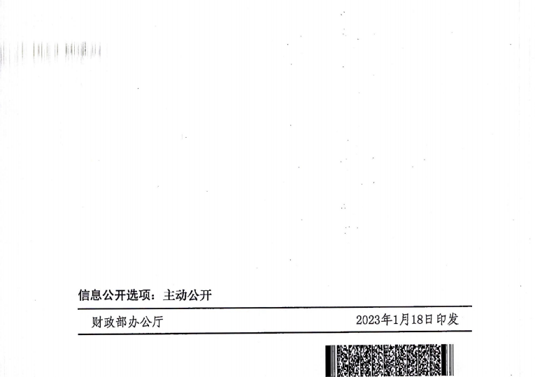 財政部關于印發(fā)《會計人員職業(yè)道德規(guī)范》的通知