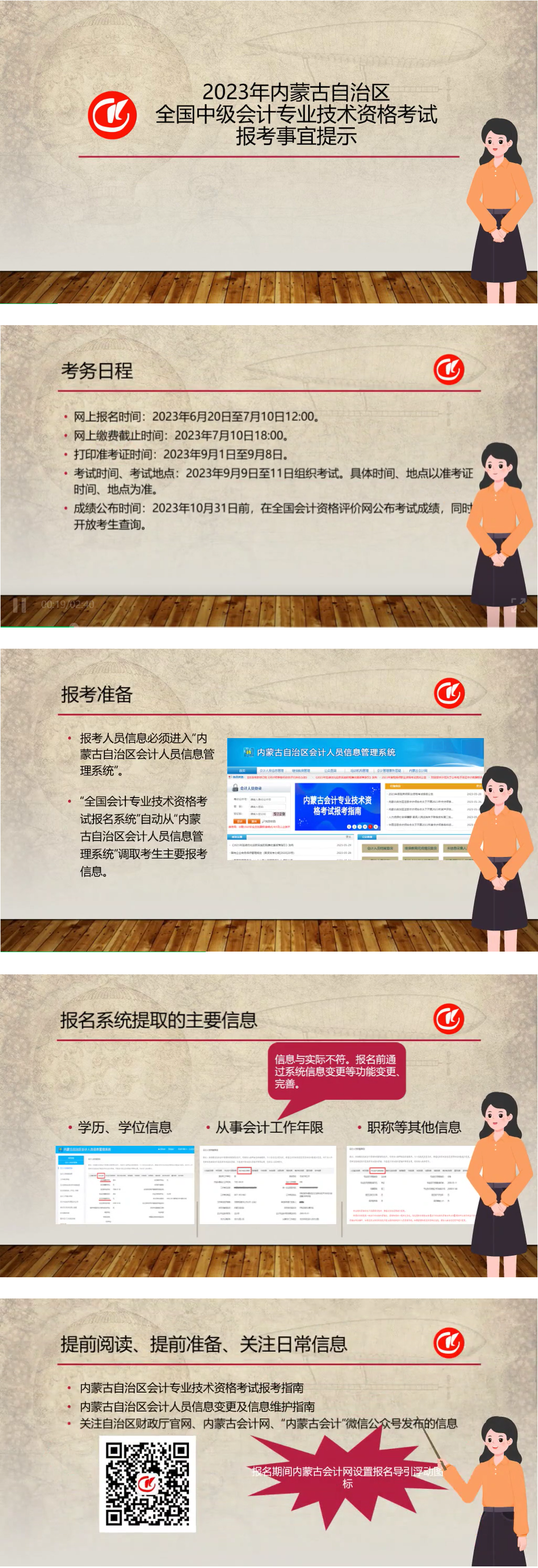 內(nèi)蒙古中級會計報名提示